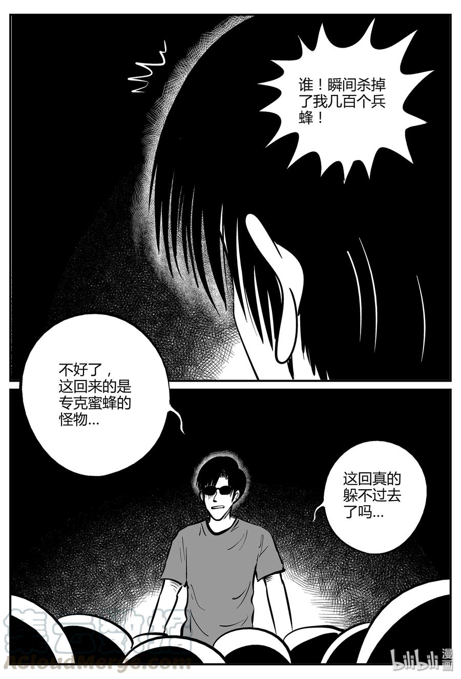 小智怪谈 050 它5（7） 第10页