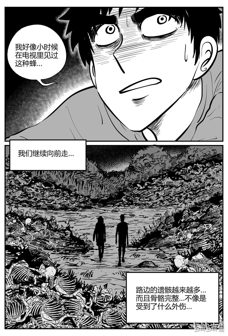 小智怪谈 050 它5（7） 第3页