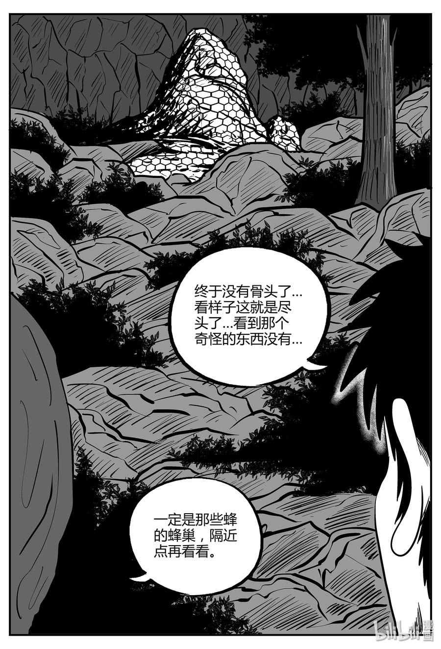 小智怪谈 050 它5（7） 第15页