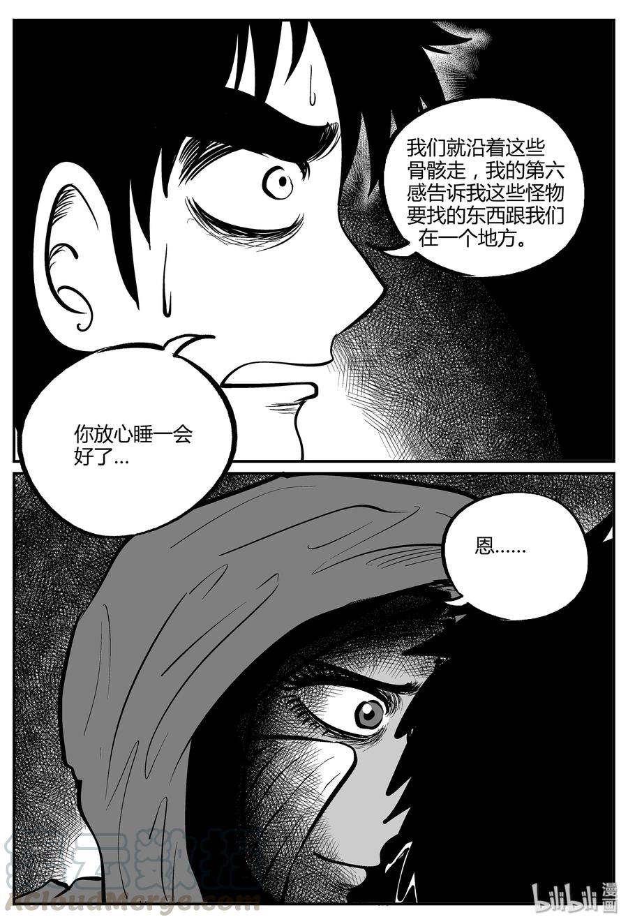 小智怪谈 050 它5（7） 第13页