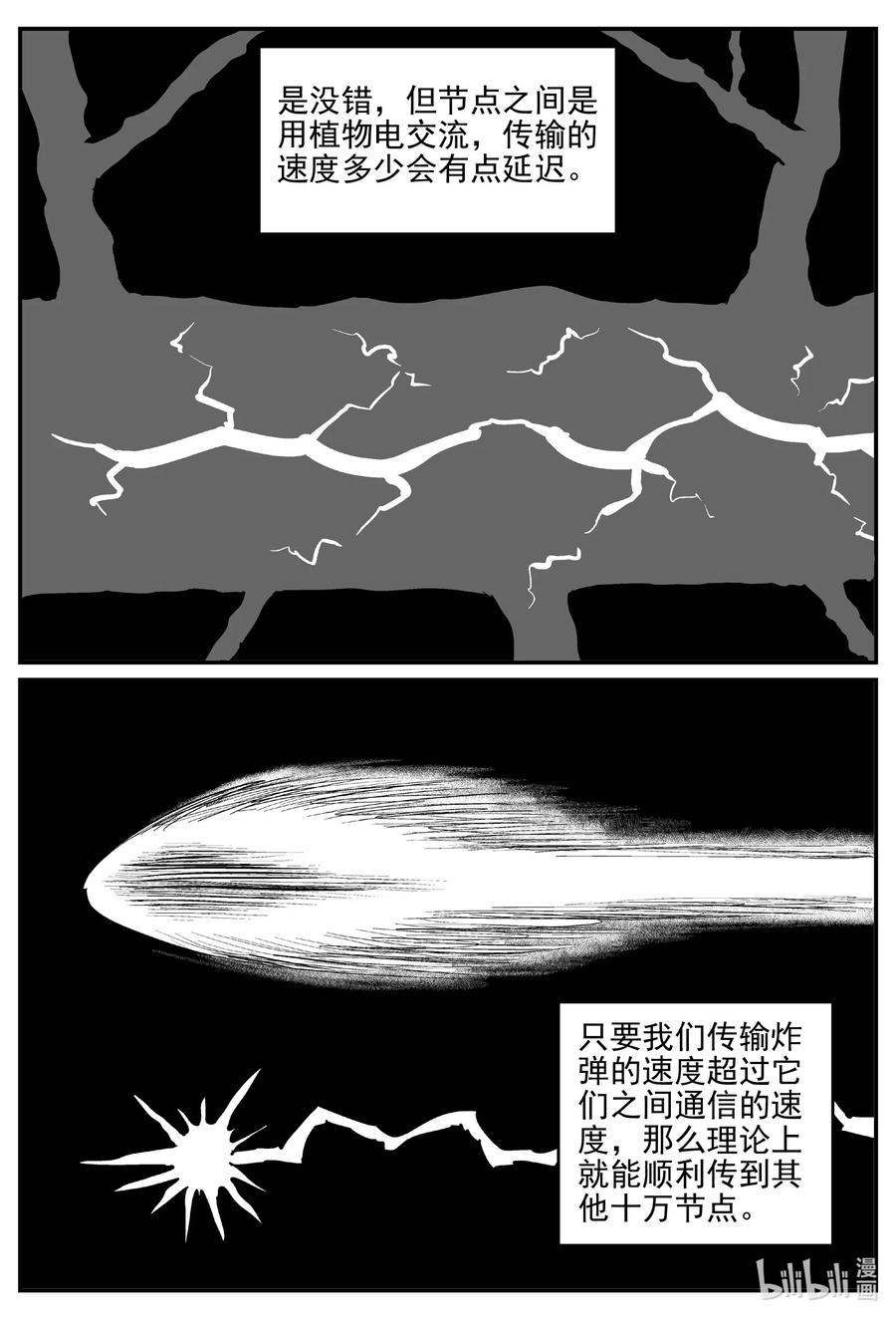 小智怪谈 509 它7 第3页