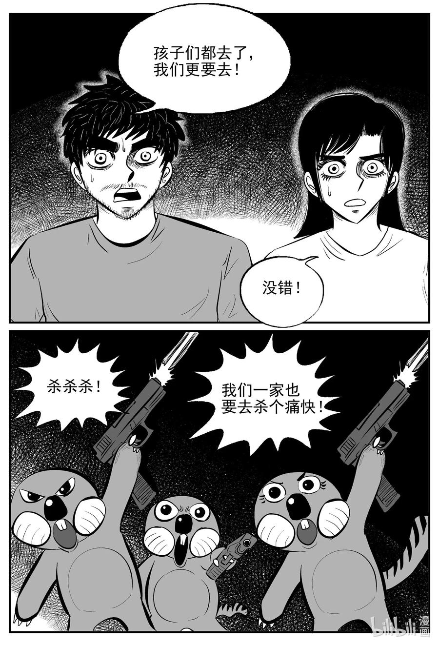 小智怪谈 509 它7 第12页
