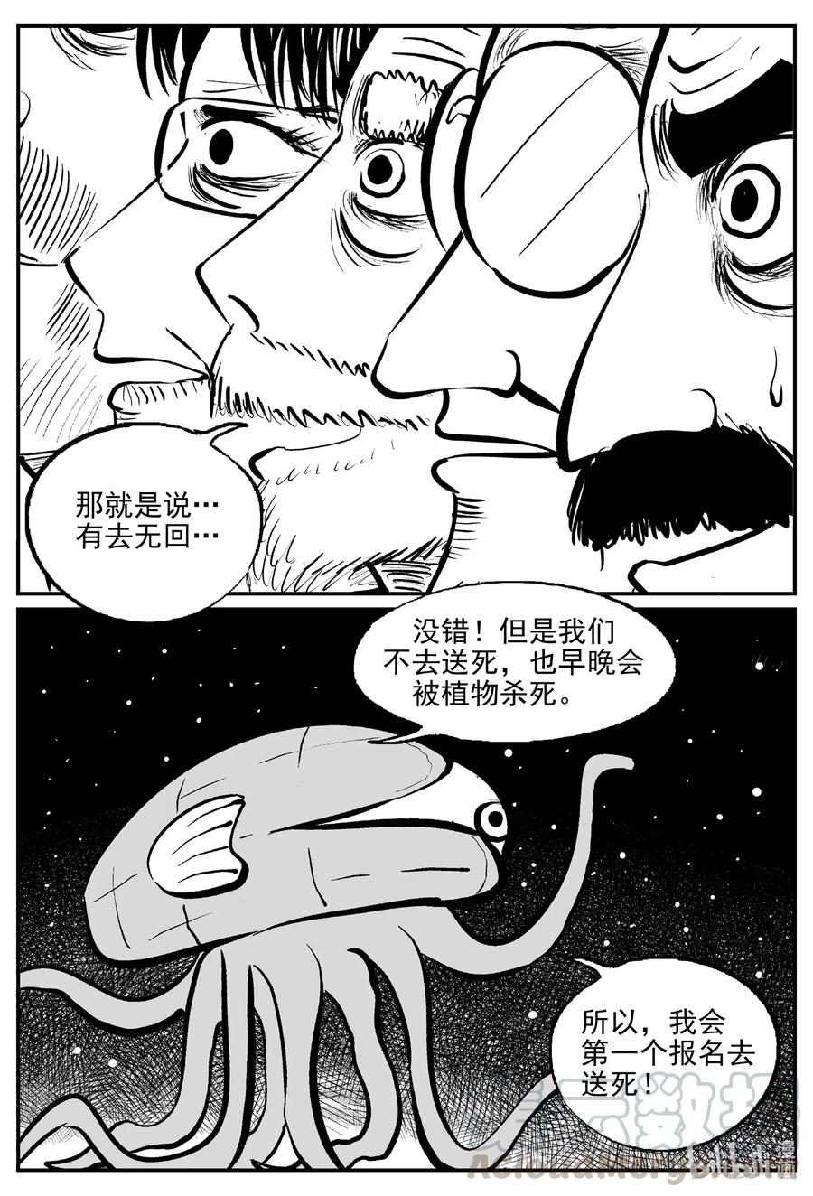 小智怪谈 509 它7 第10页