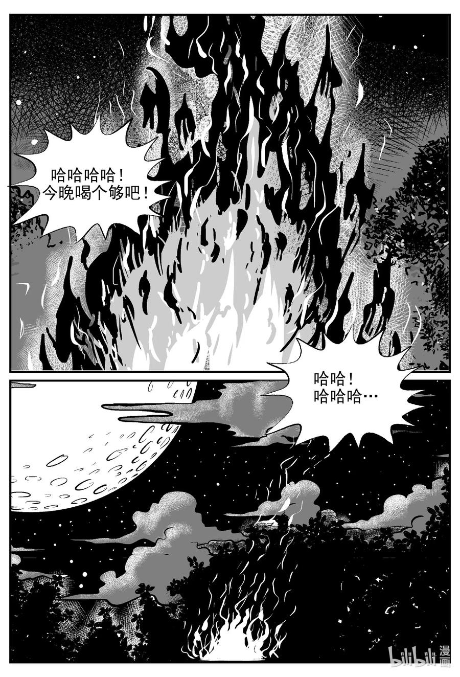 小智怪谈 509 它7 第14页