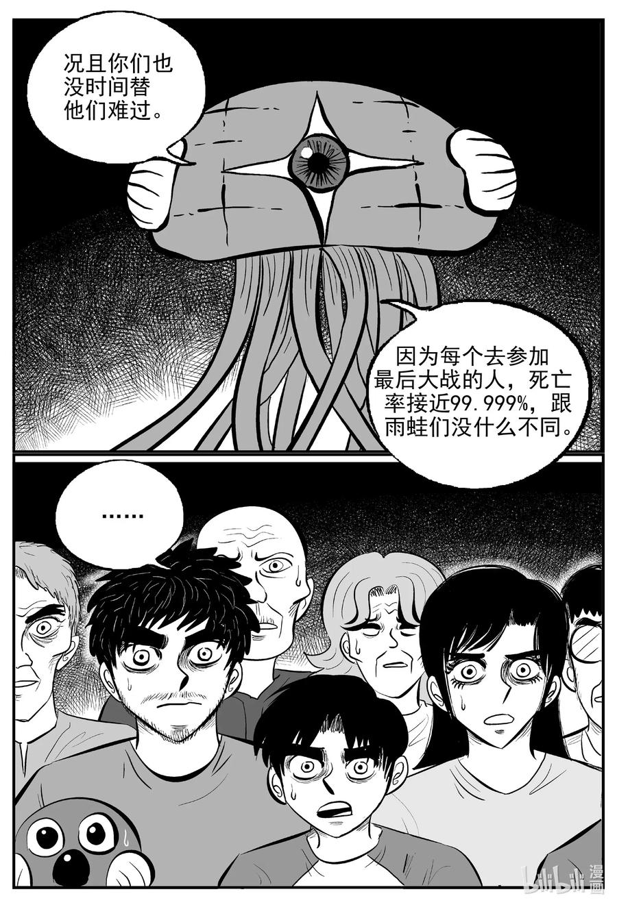小智怪谈 509 它7 第8页