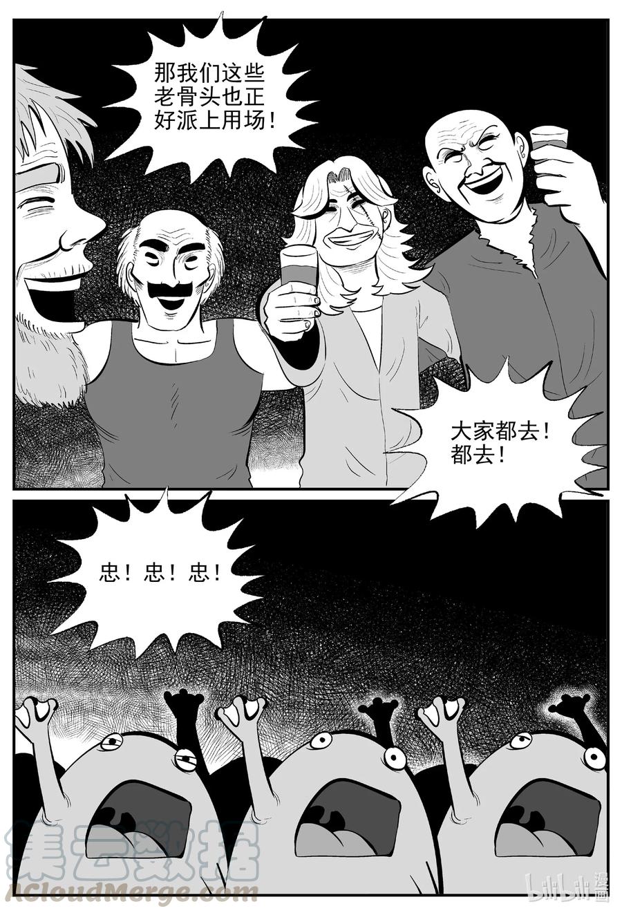 小智怪谈 509 它7 第13页