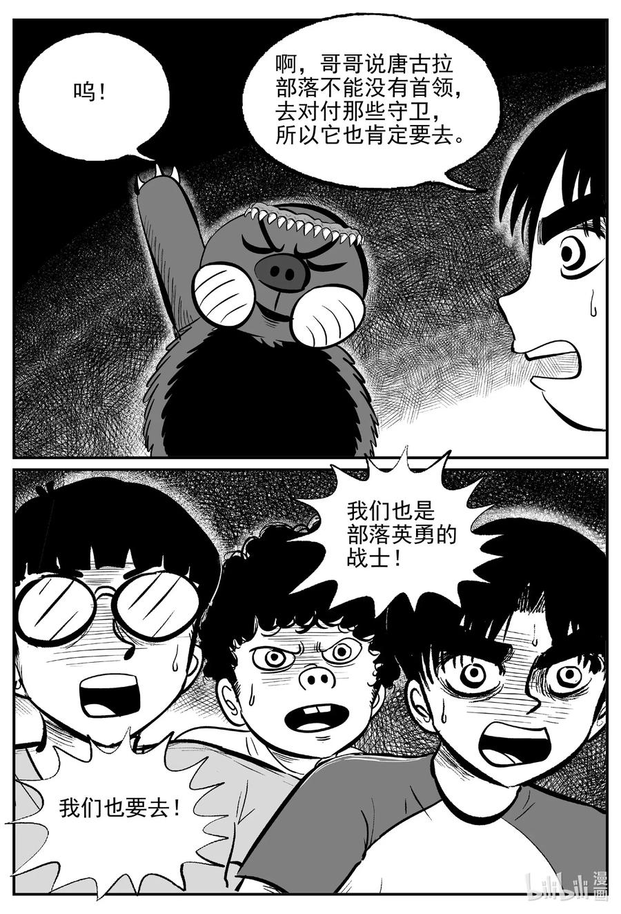 小智怪谈 509 它7 第11页