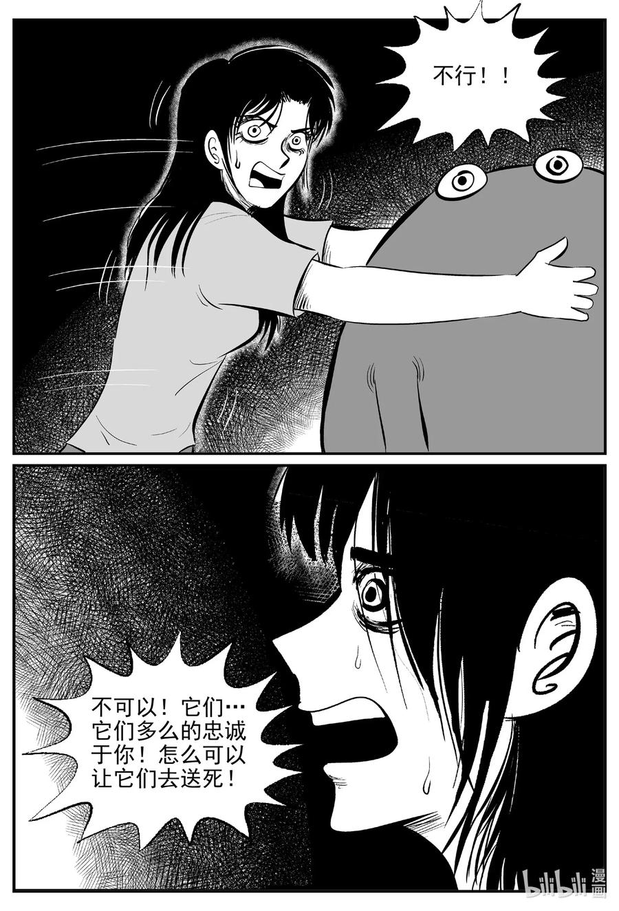 小智怪谈 509 它7 第5页
