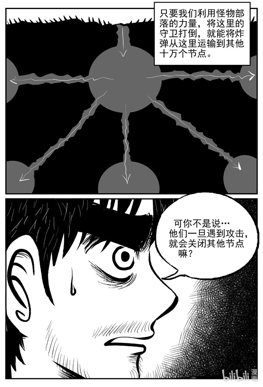小智怪谈 509 它7 第2页