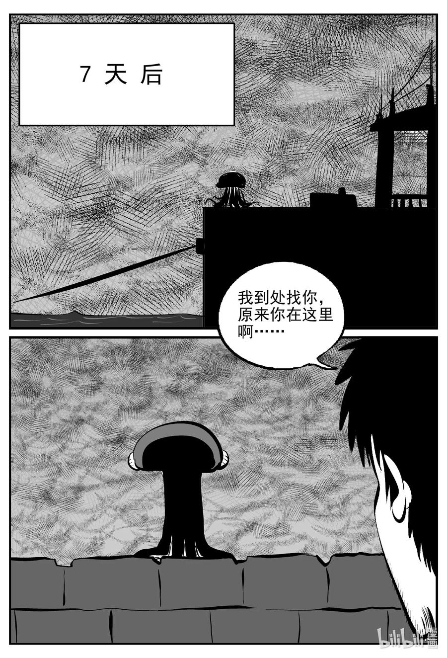 小智怪谈 509 它7 第17页