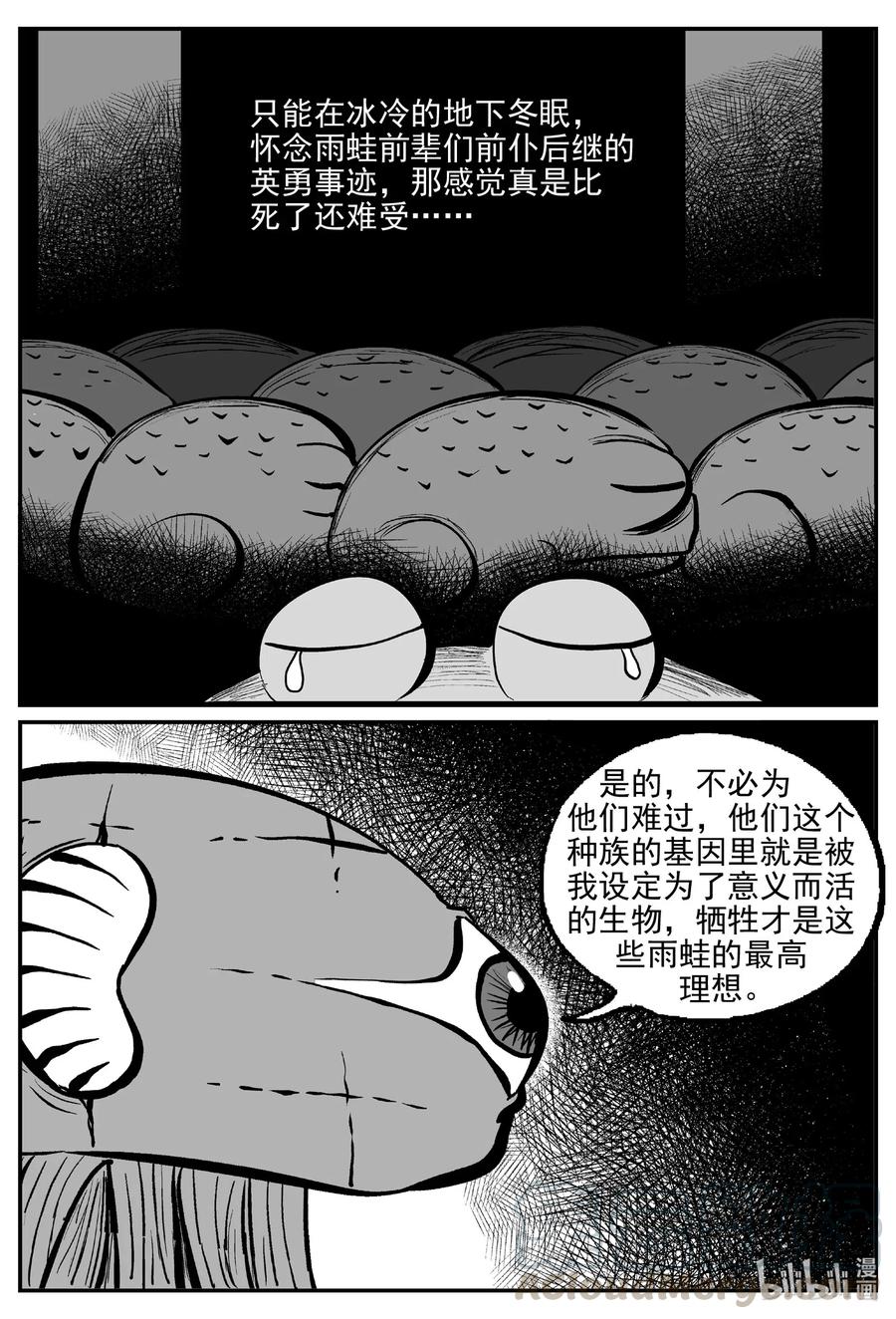 小智怪谈 509 它7 第7页