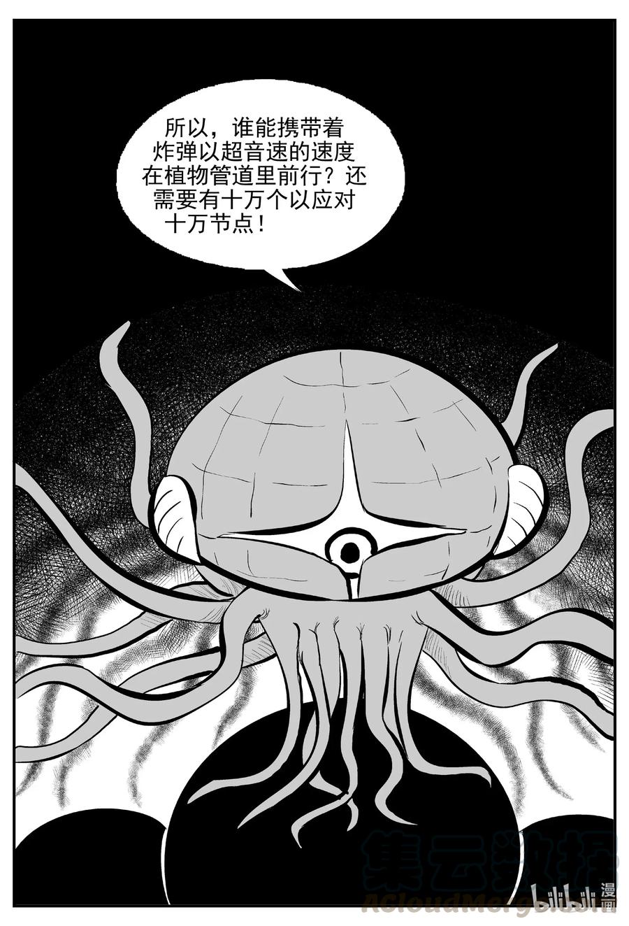 小智怪谈 509 它7 第4页