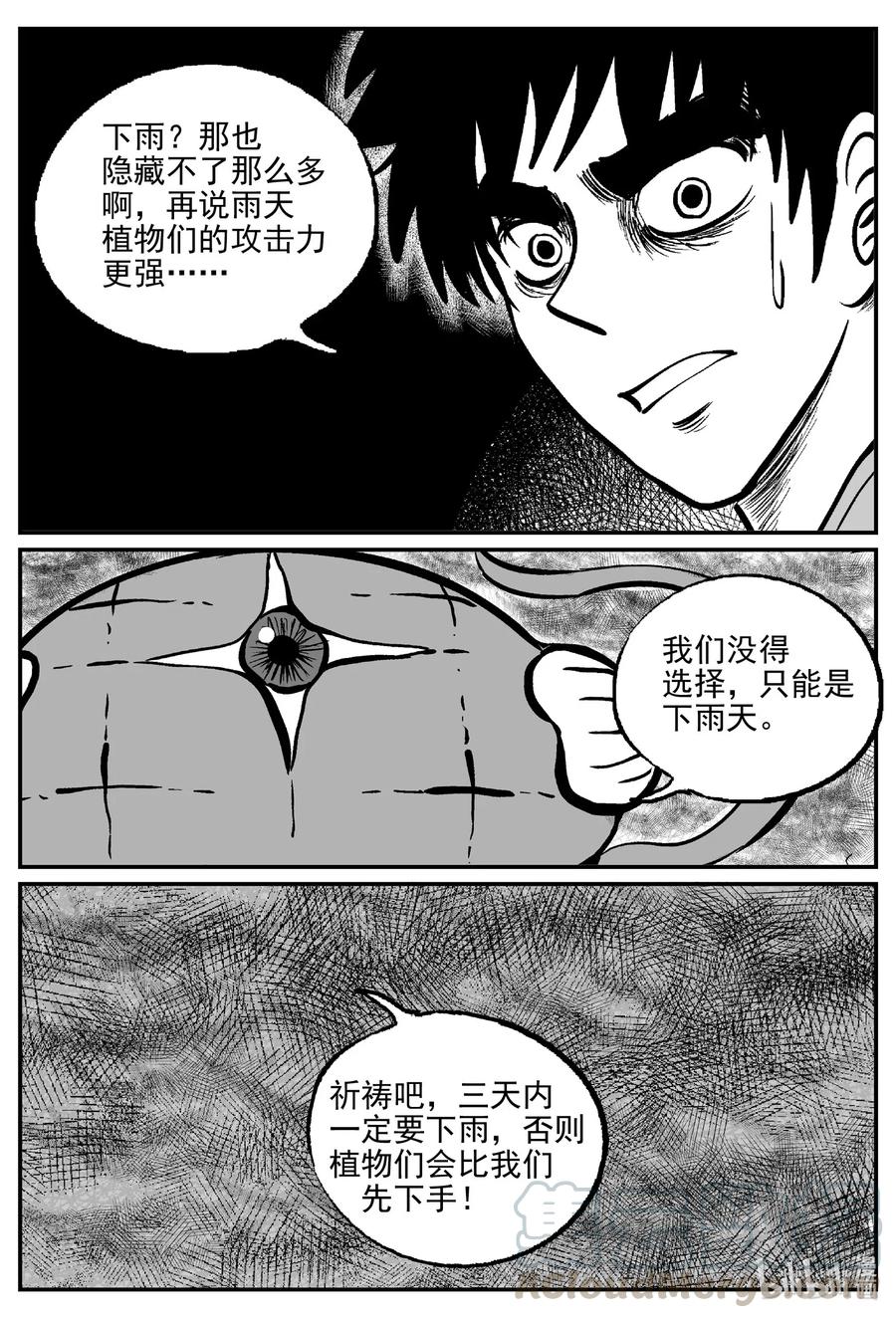 小智怪谈 509 它7 第19页