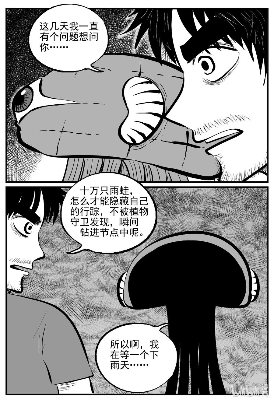 小智怪谈 509 它7 第18页