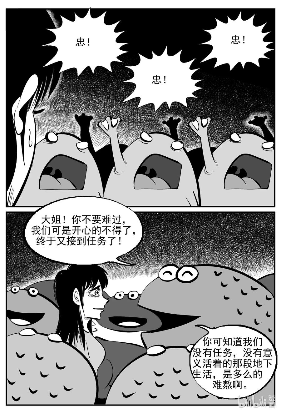 小智怪谈 509 它7 第6页