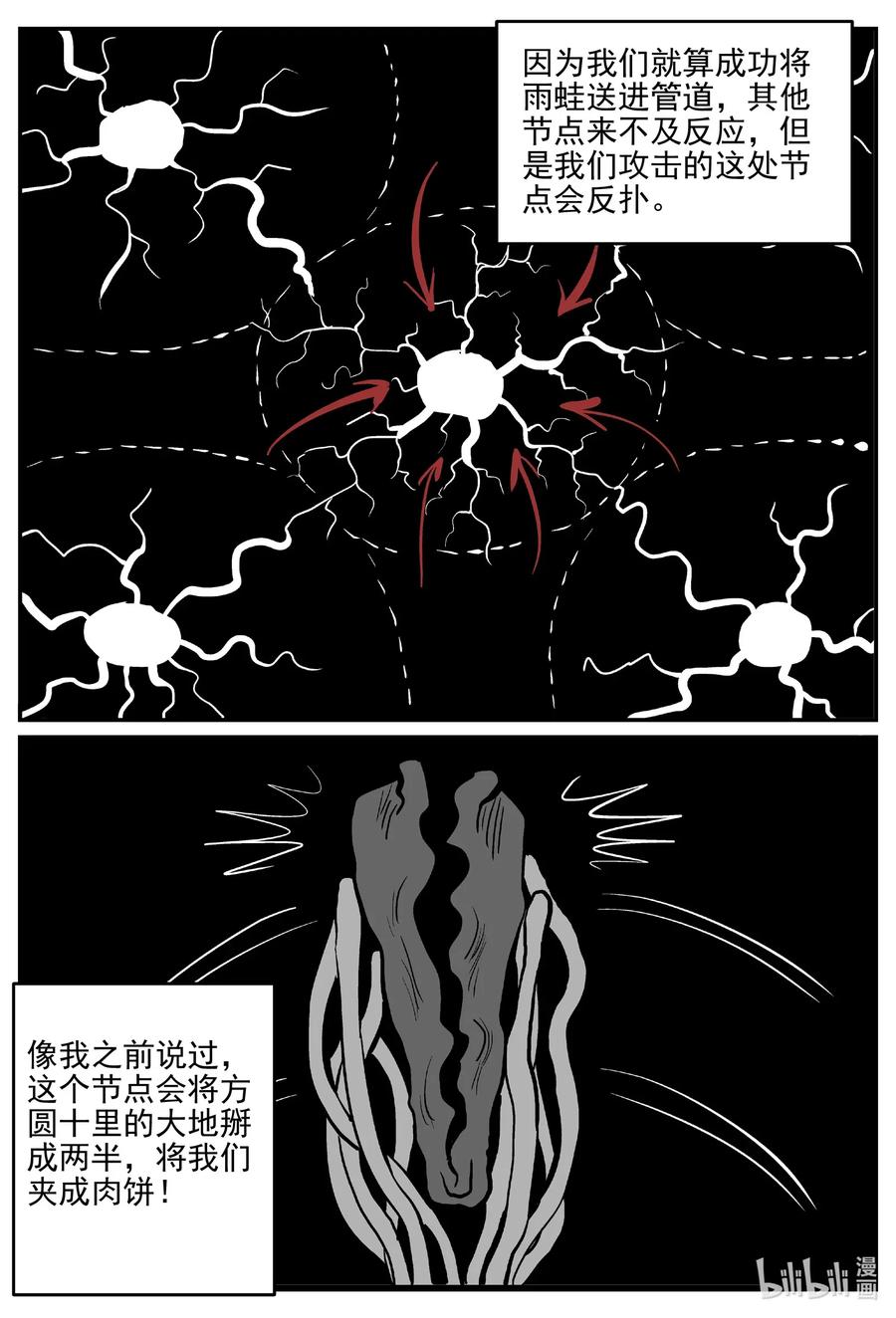 小智怪谈 509 它7 第9页