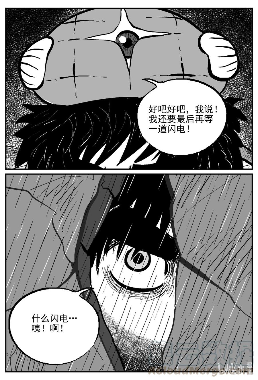 小智怪谈 510 它7 第19页