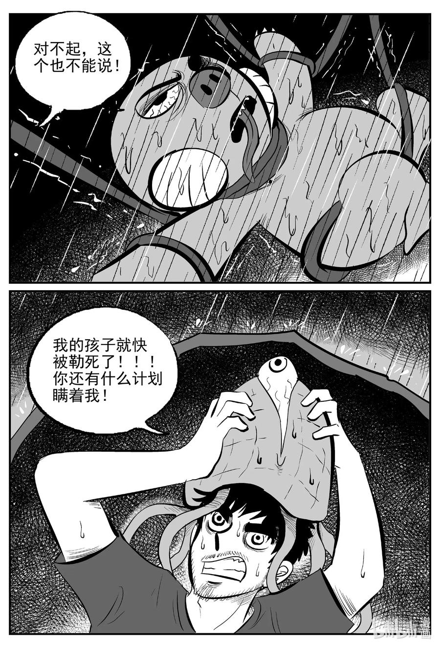 小智怪谈 510 它7 第18页