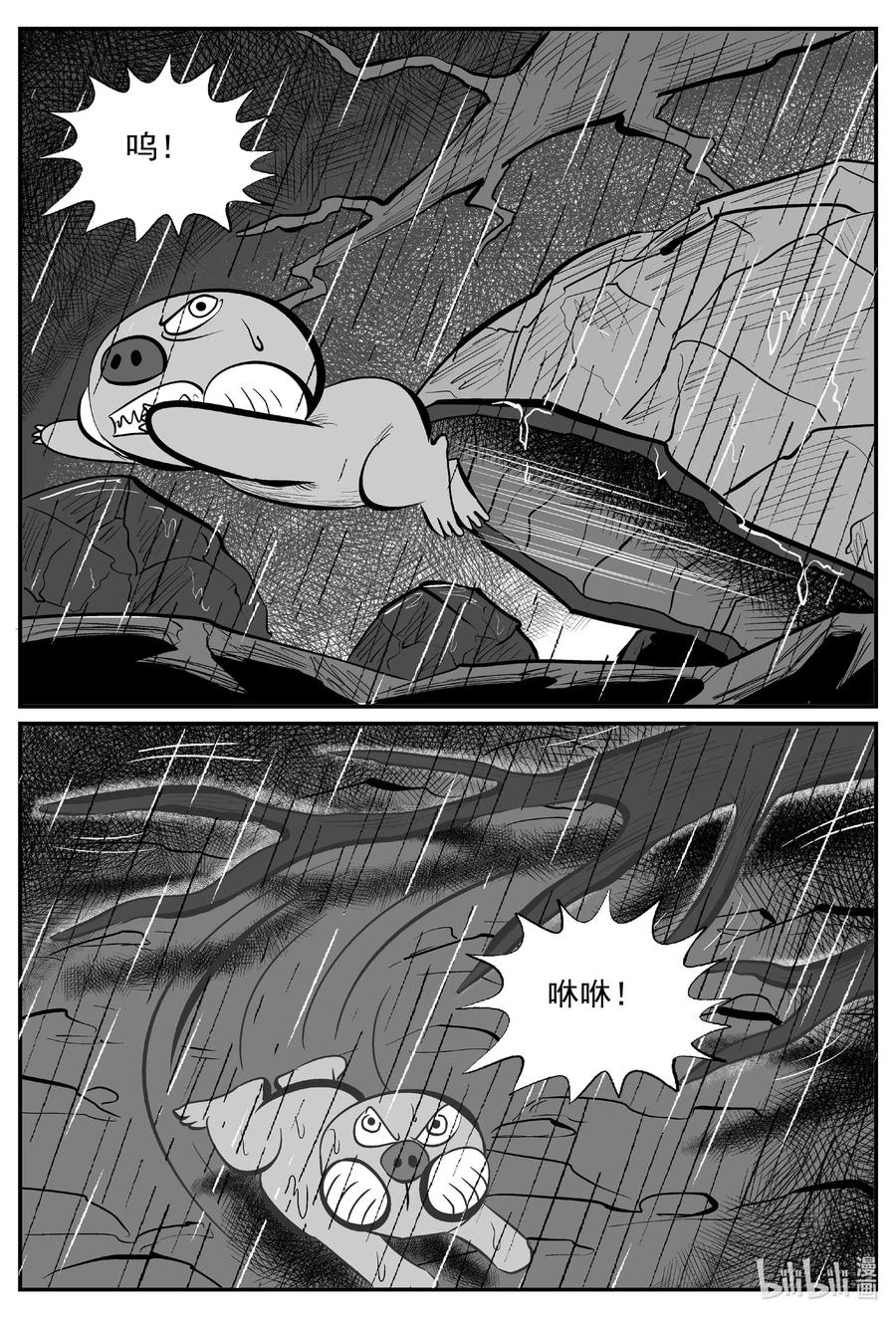 小智怪谈 510 它7 第12页