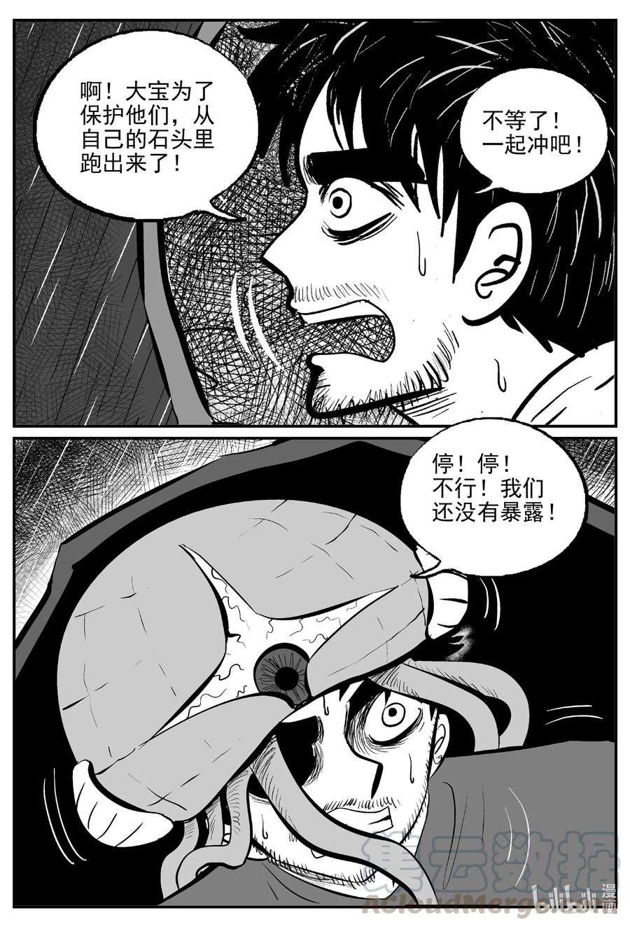 小智怪谈 510 它7 第13页