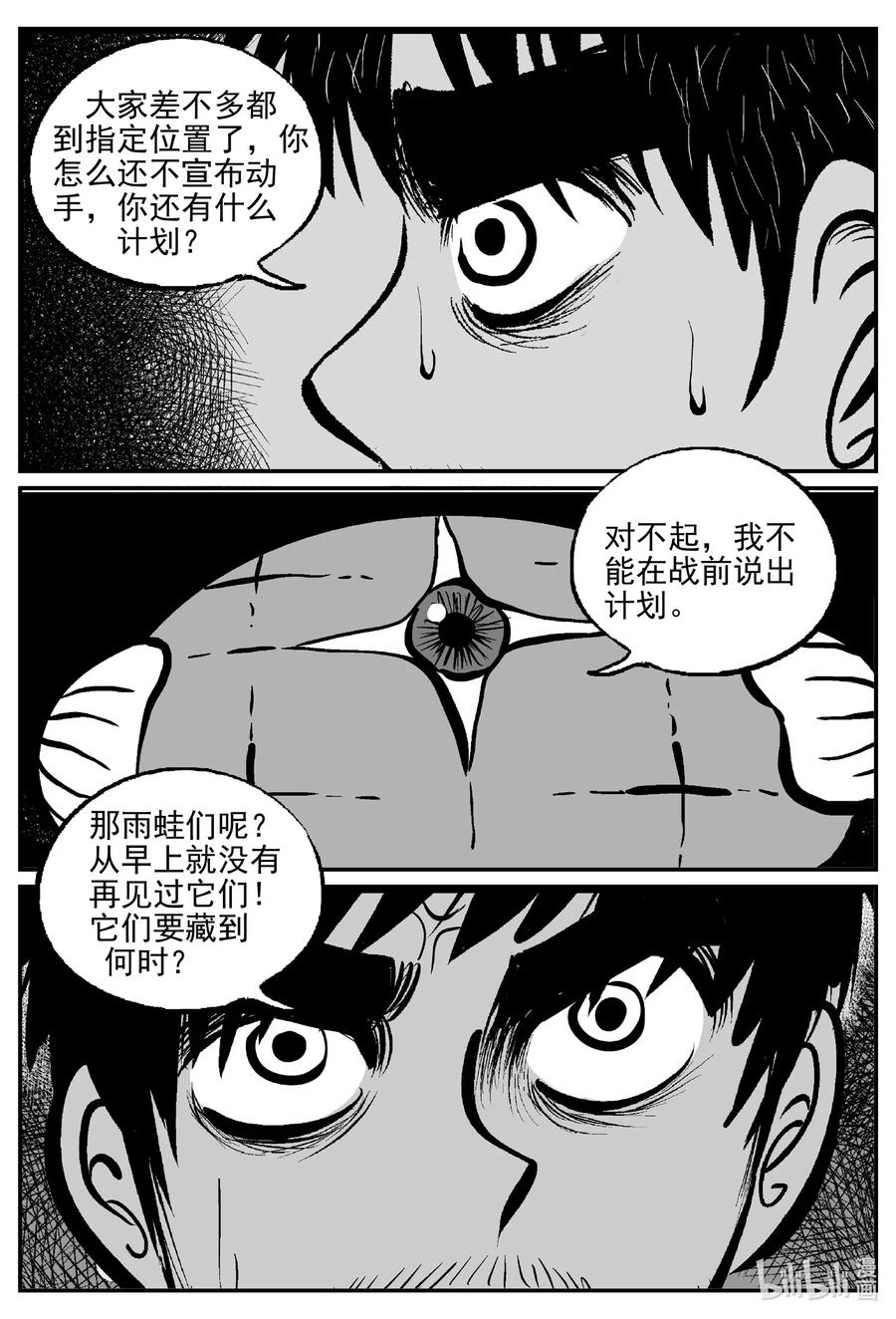小智怪谈 510 它7 第17页