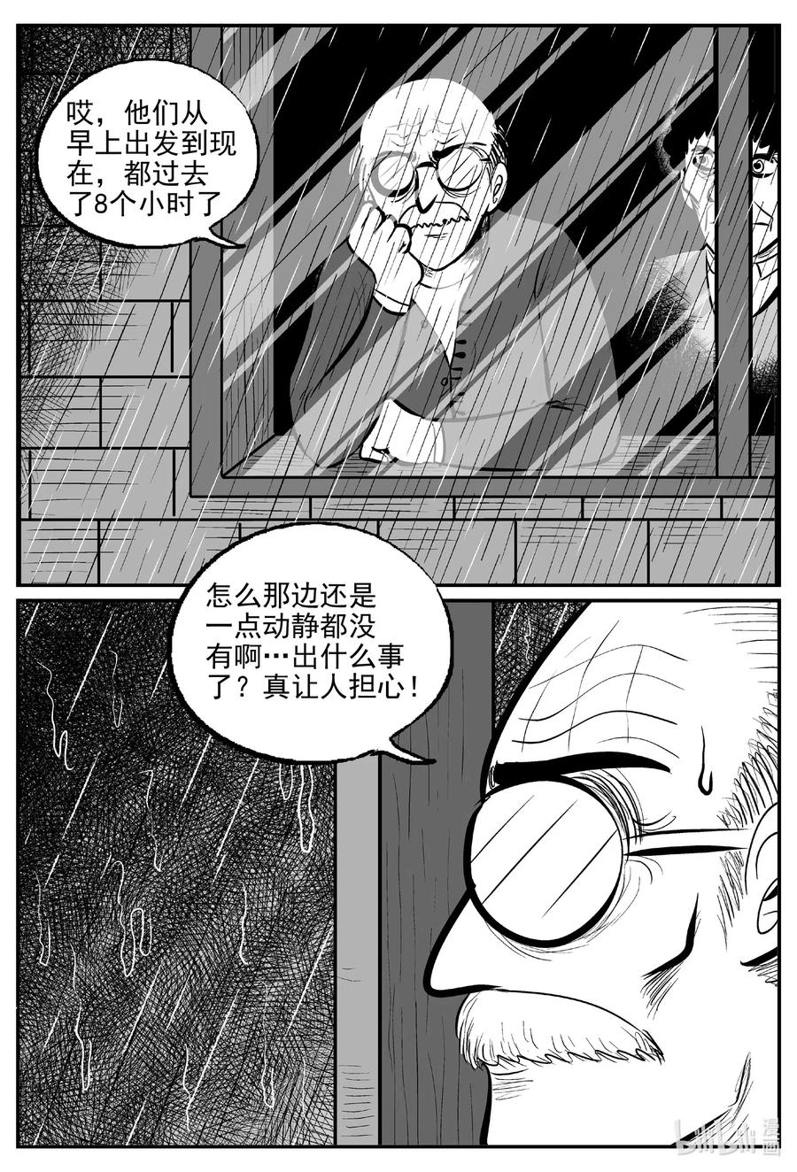 小智怪谈 510 它7 第2页