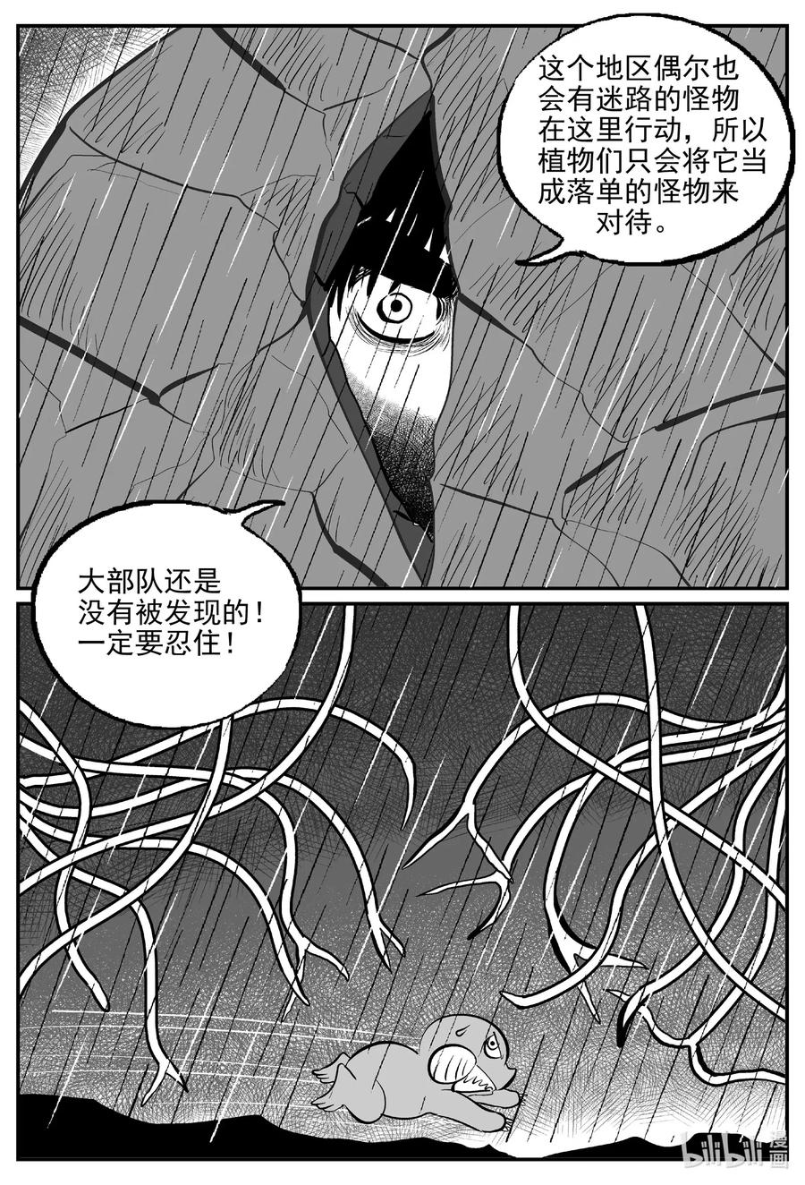 小智怪谈 510 它7 第14页