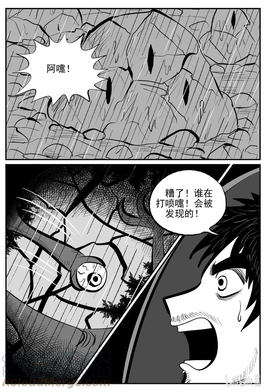 小智怪谈 510 它7 第10页