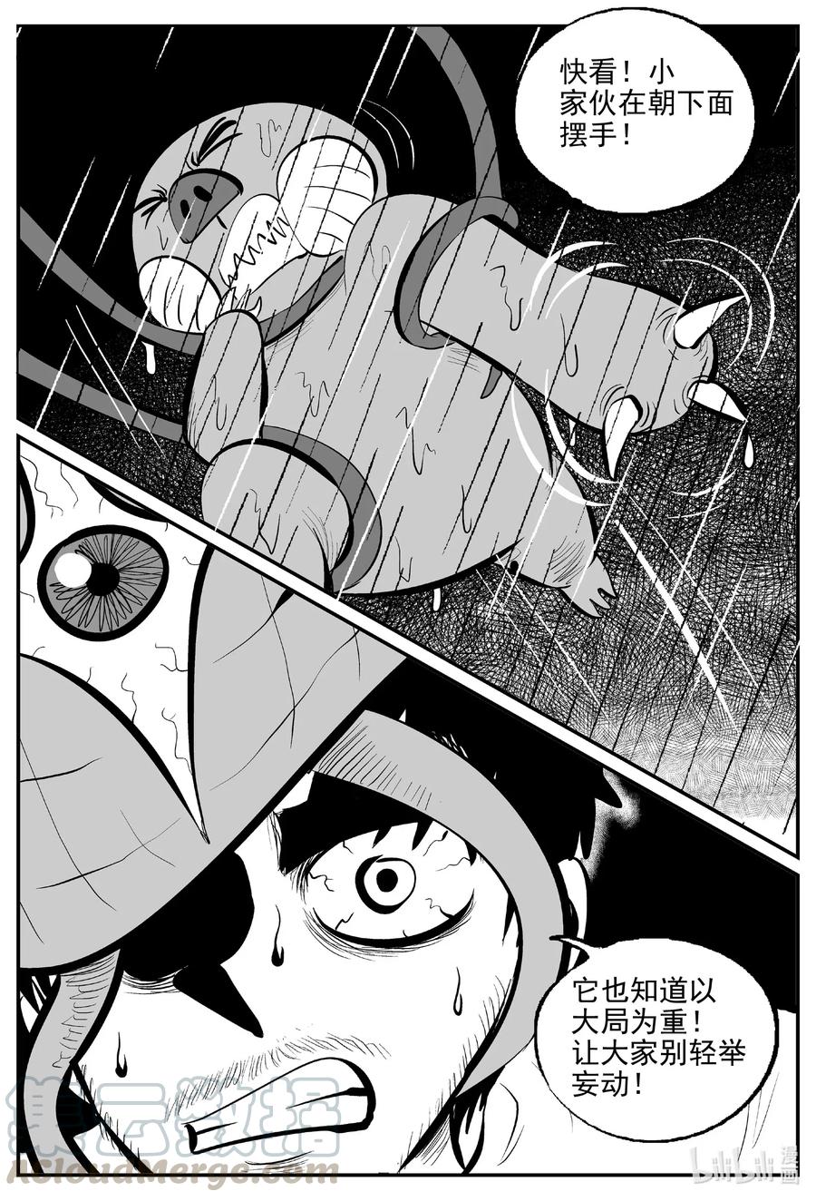 小智怪谈 510 它7 第16页