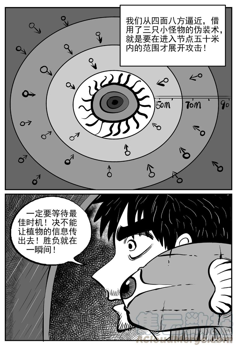 小智怪谈 510 它7 第7页