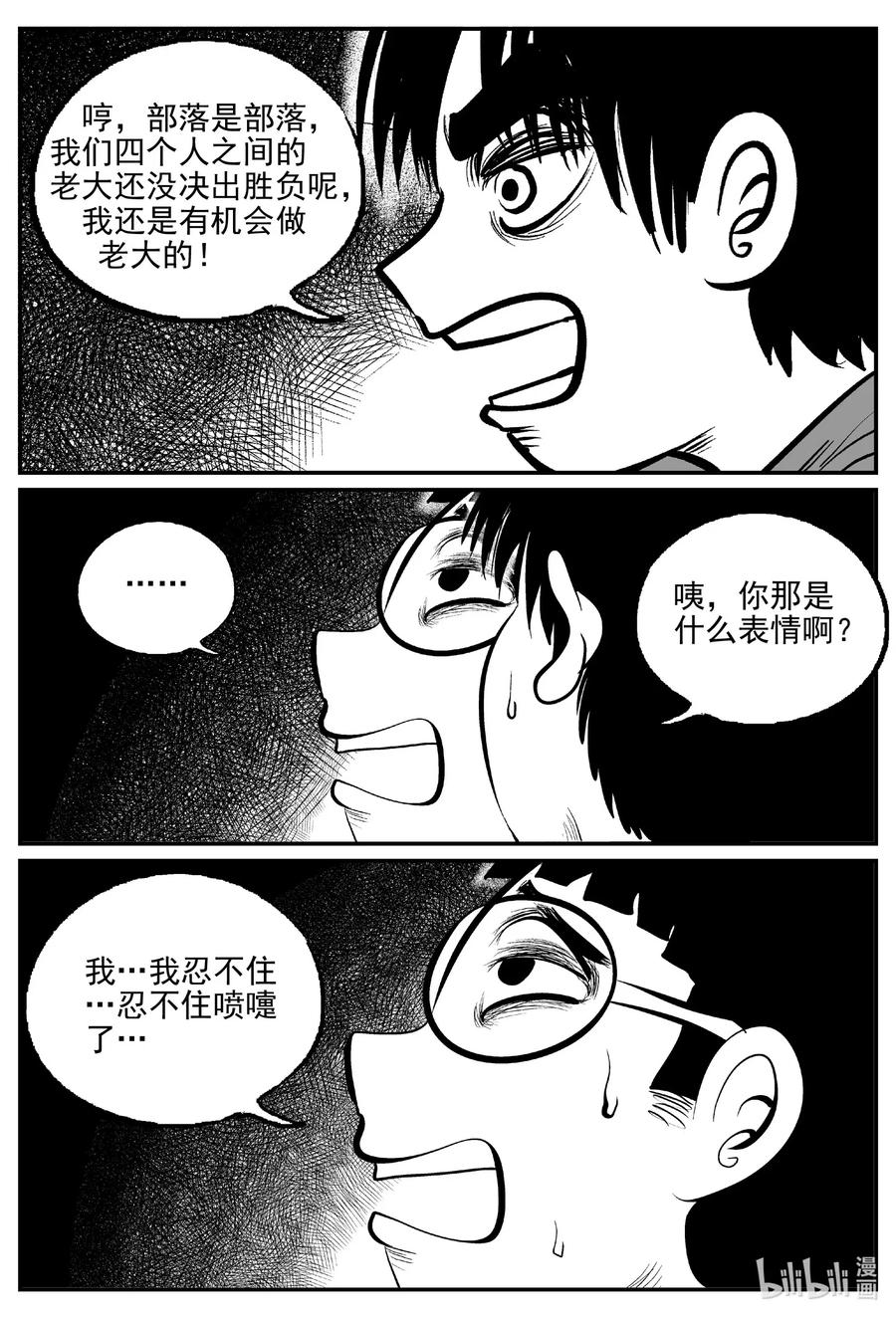 小智怪谈 510 它7 第9页