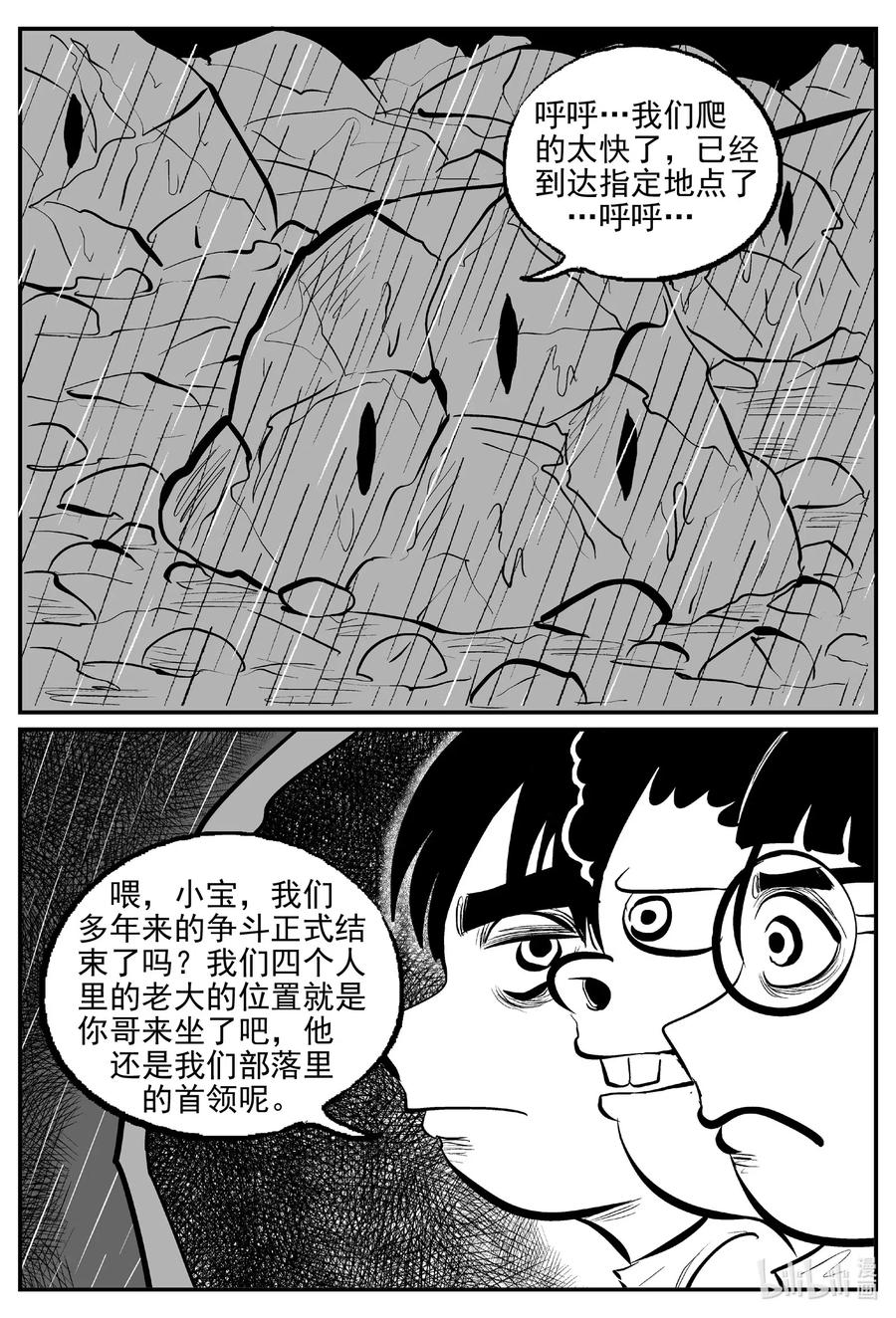 小智怪谈 510 它7 第8页