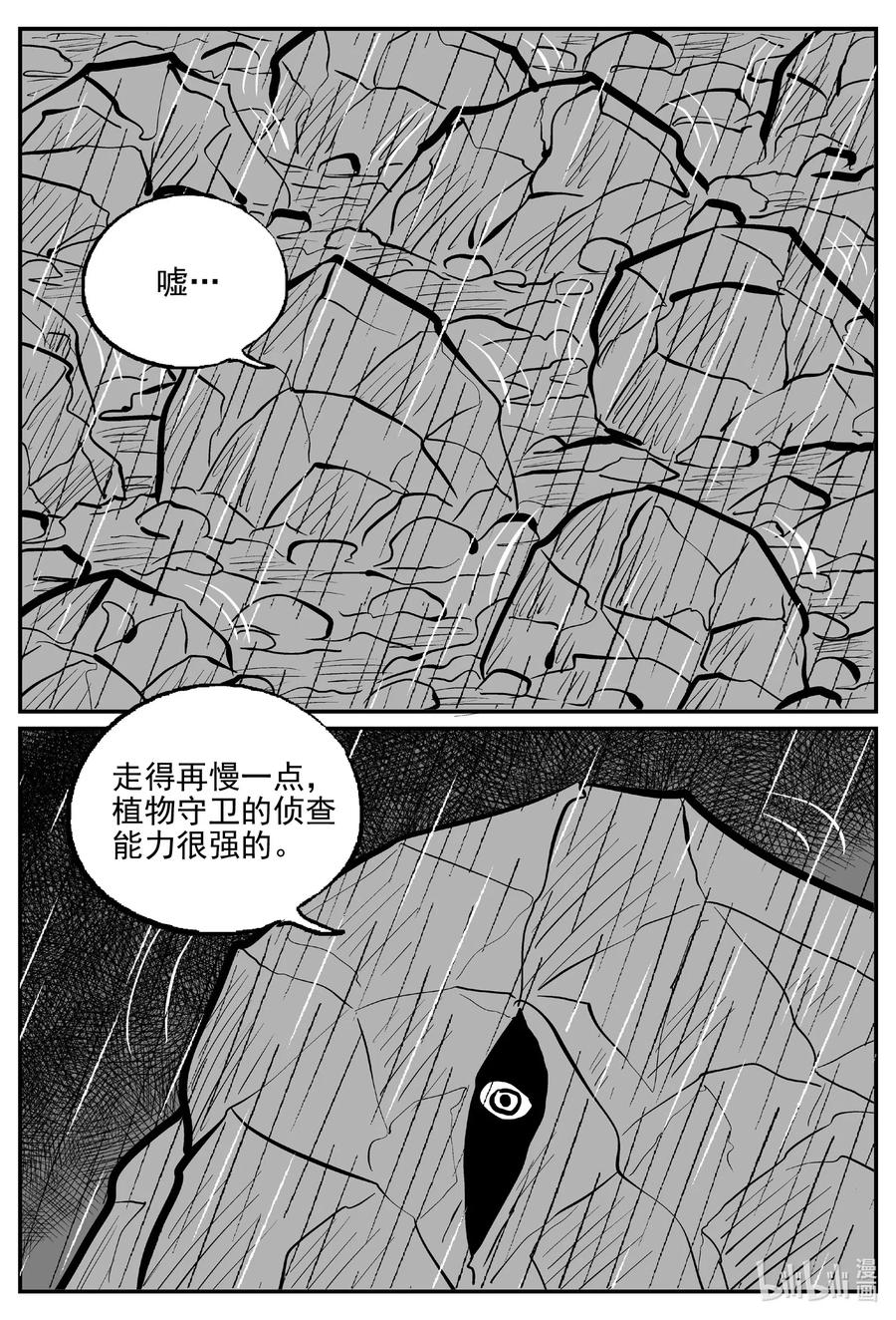 小智怪谈 510 它7 第5页
