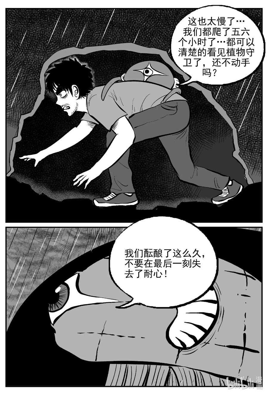 小智怪谈 510 它7 第6页