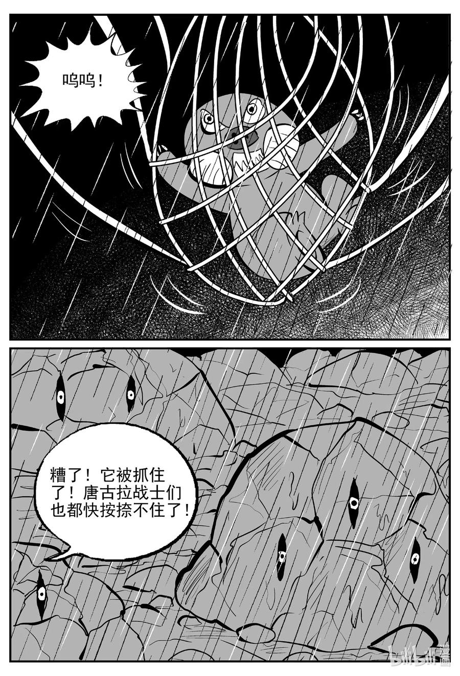 小智怪谈 510 它7 第15页