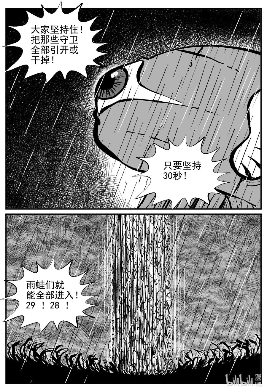 小智怪谈 511 它7 第15页