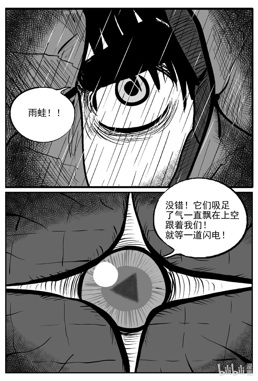 小智怪谈 511 它7 第2页