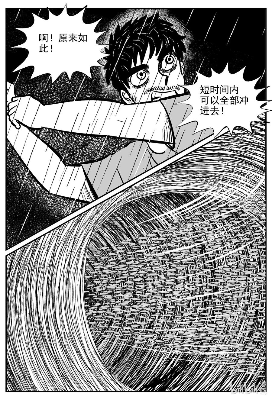小智怪谈 511 它7 第14页