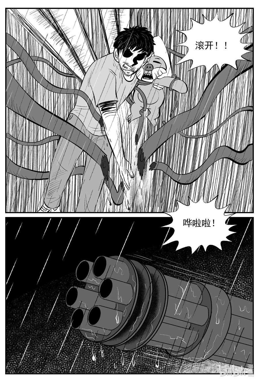 小智怪谈 511 它7 第5页