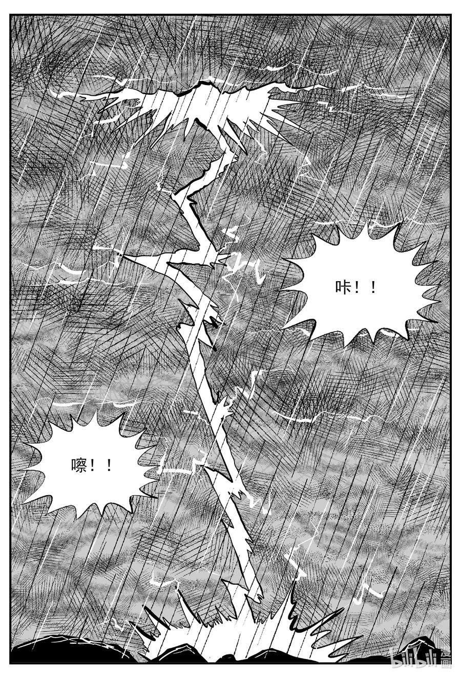 小智怪谈 511 它7 第3页