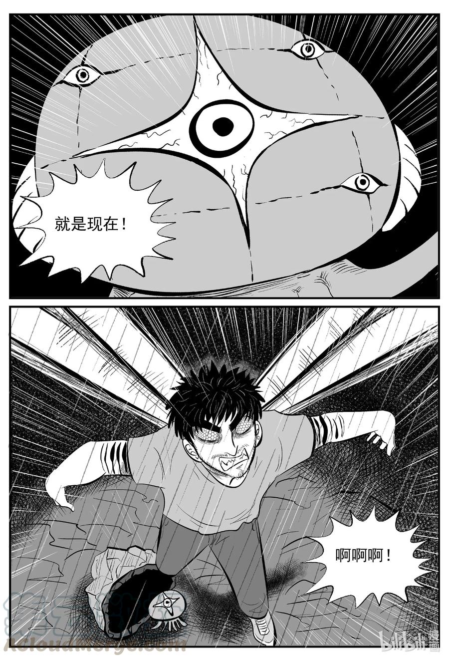 小智怪谈 511 它7 第4页