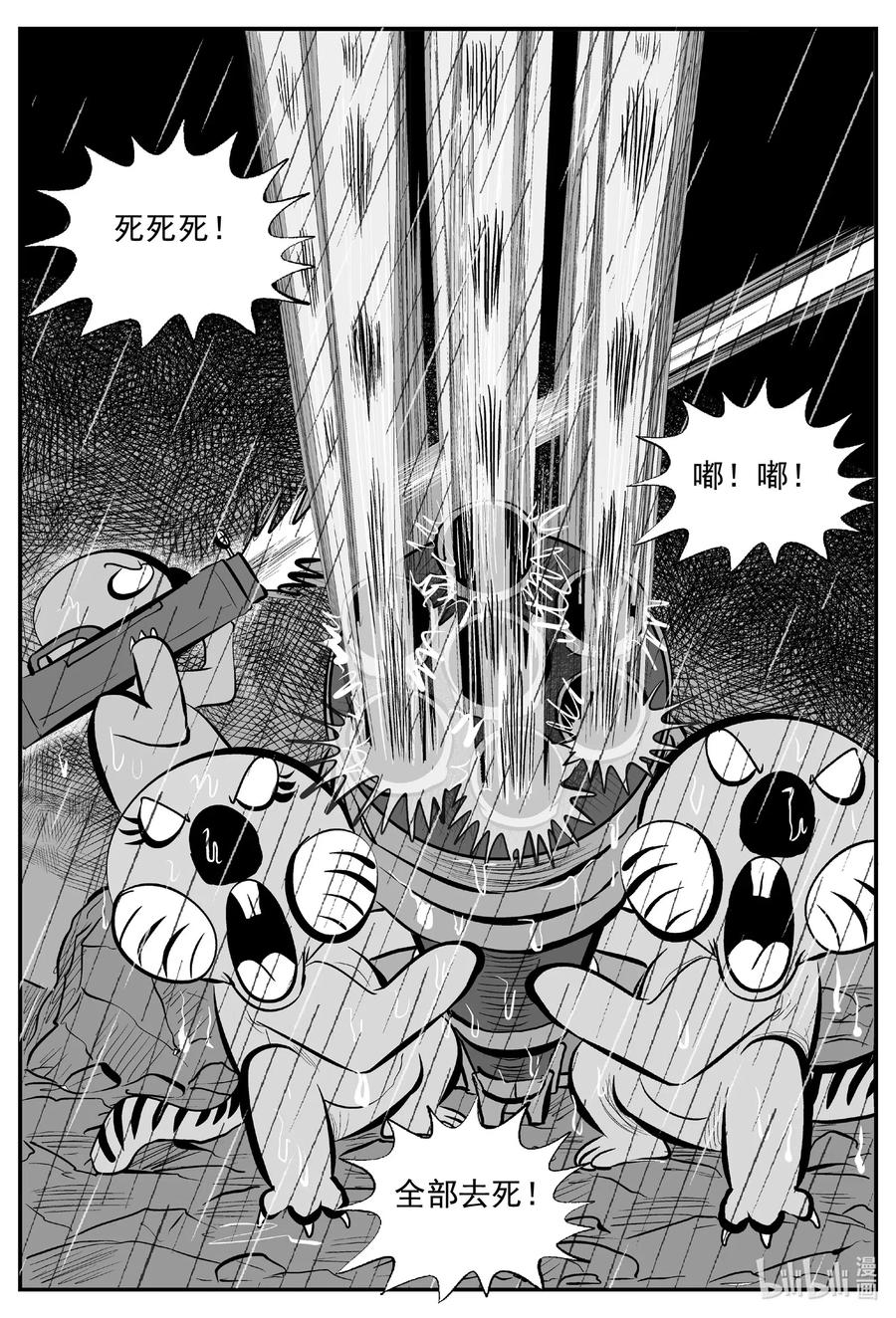 小智怪谈 511 它7 第6页