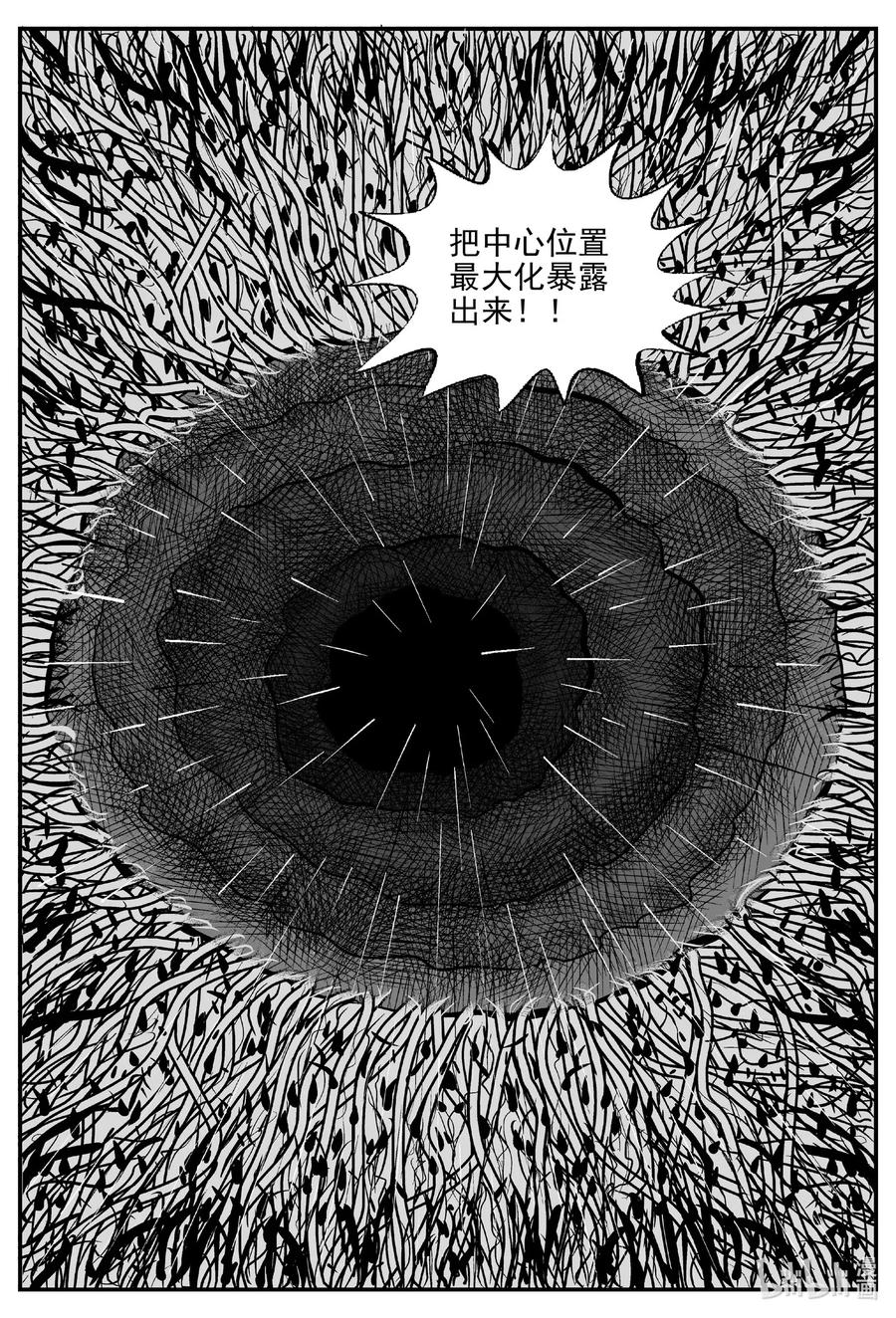 小智怪谈 511 它7 第9页