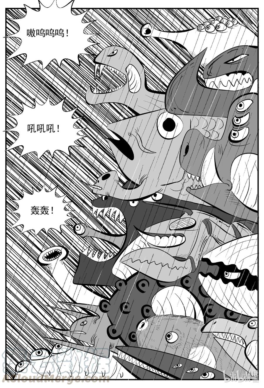 小智怪谈 511 它7 第7页