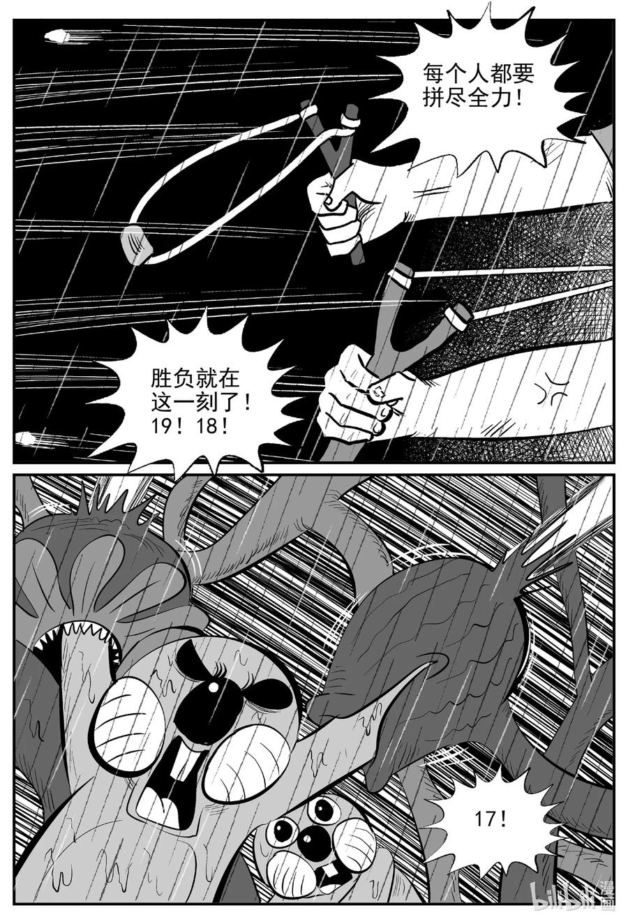 小智怪谈 511 它7 第17页