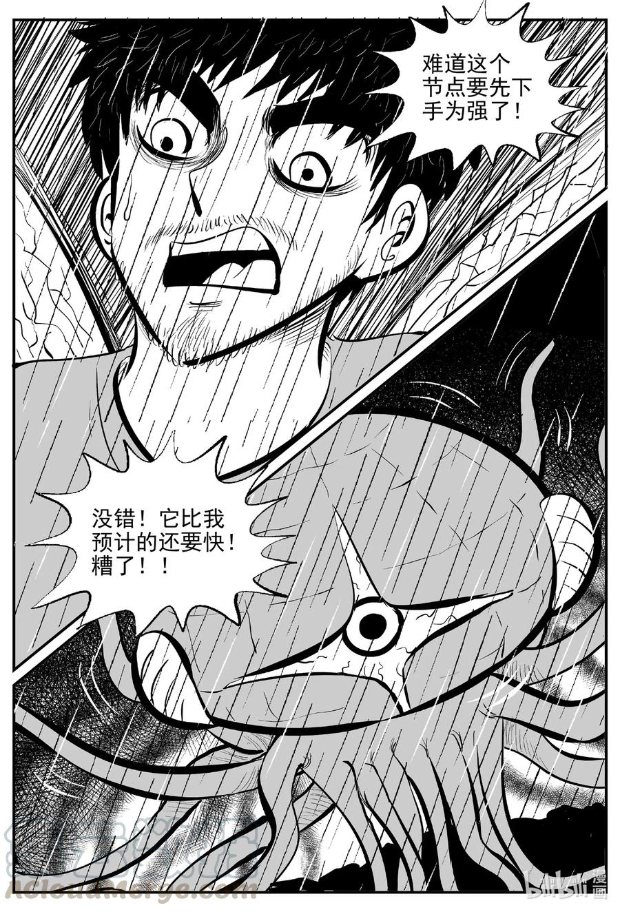 小智怪谈 511 它7 第19页
