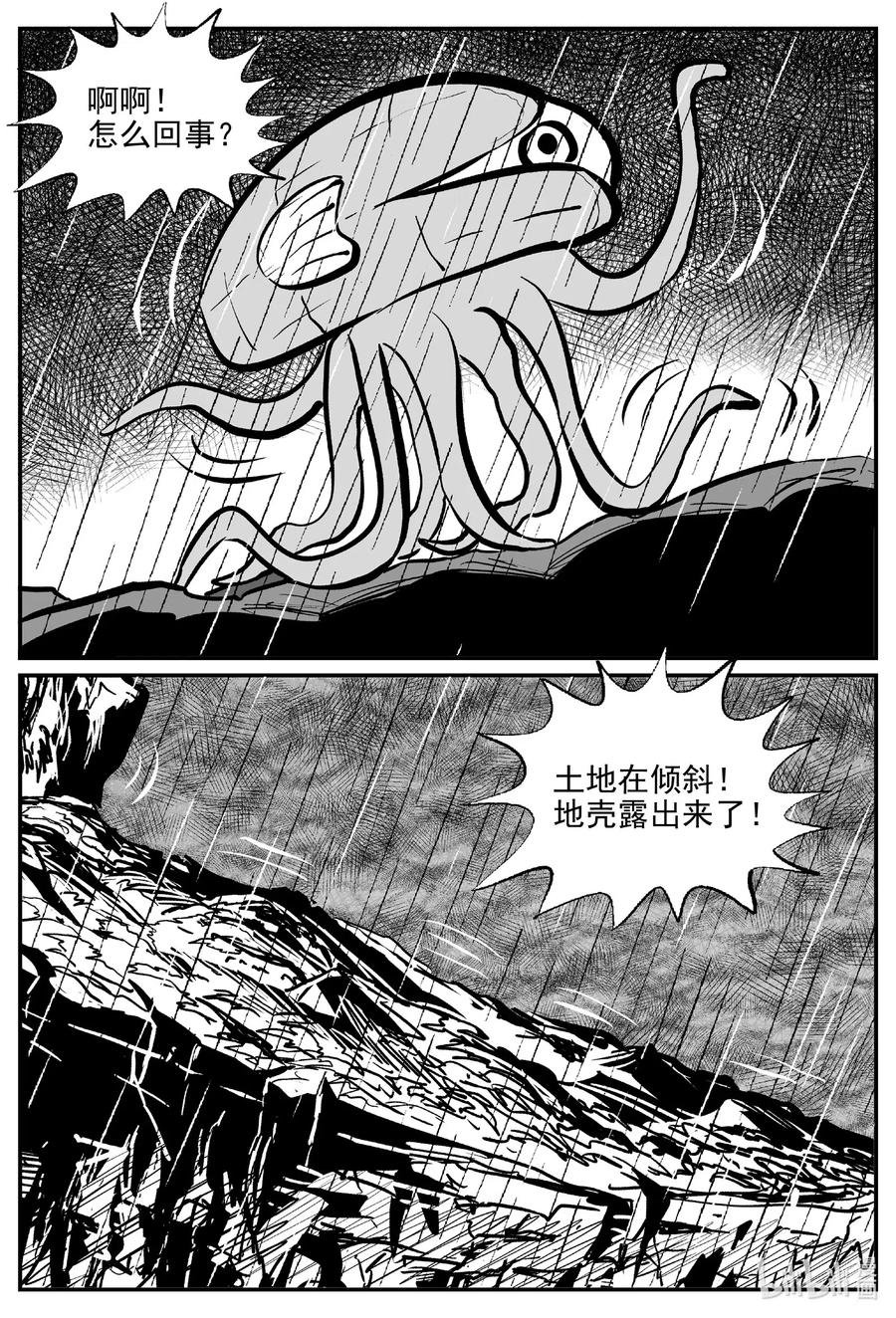 小智怪谈 511 它7 第18页