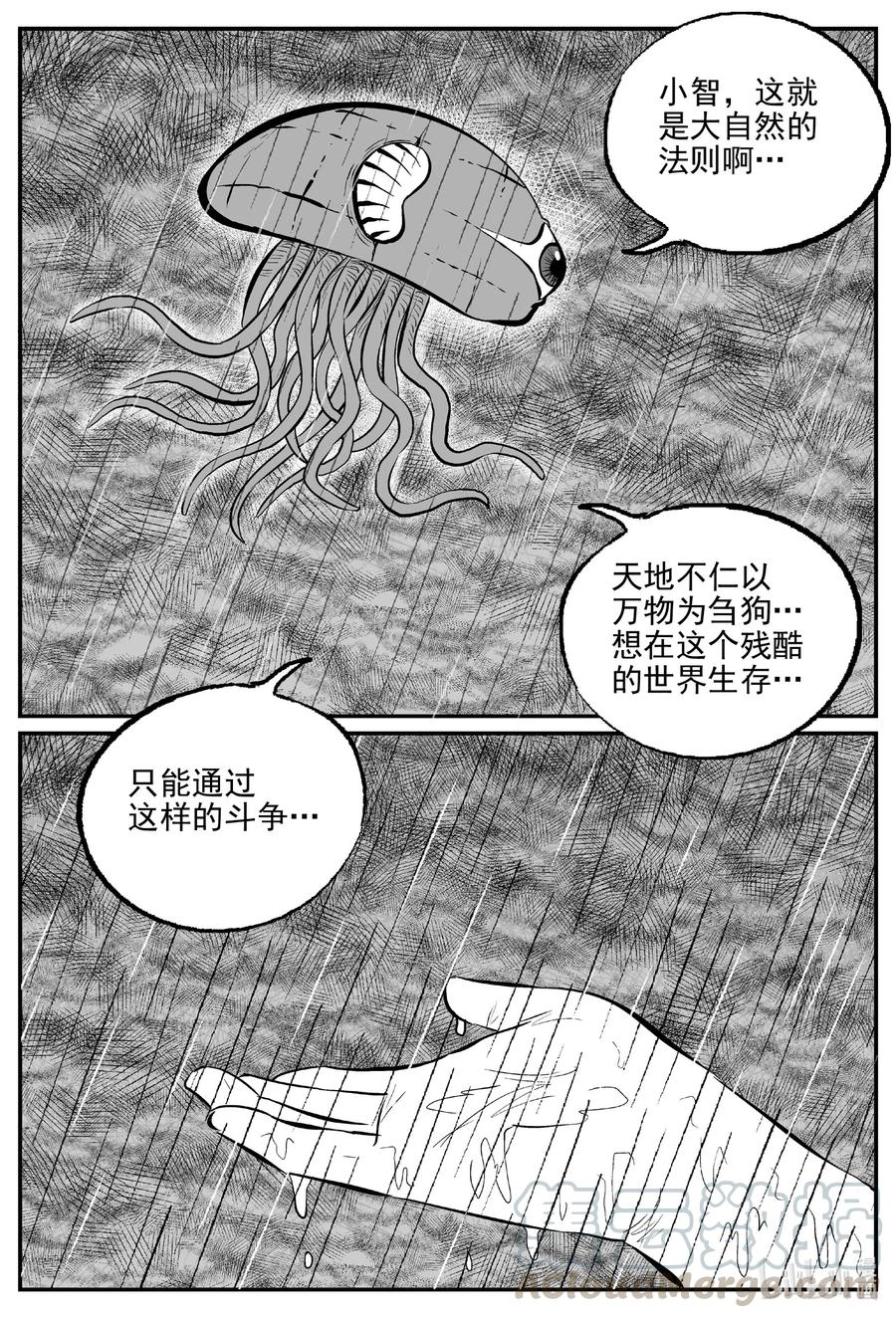 小智怪谈 512 它7 第19页