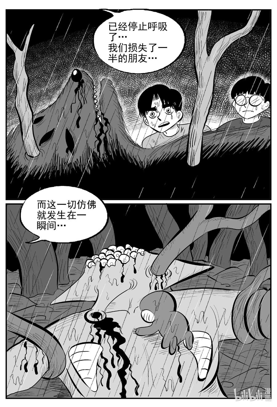 小智怪谈 512 它7 第17页