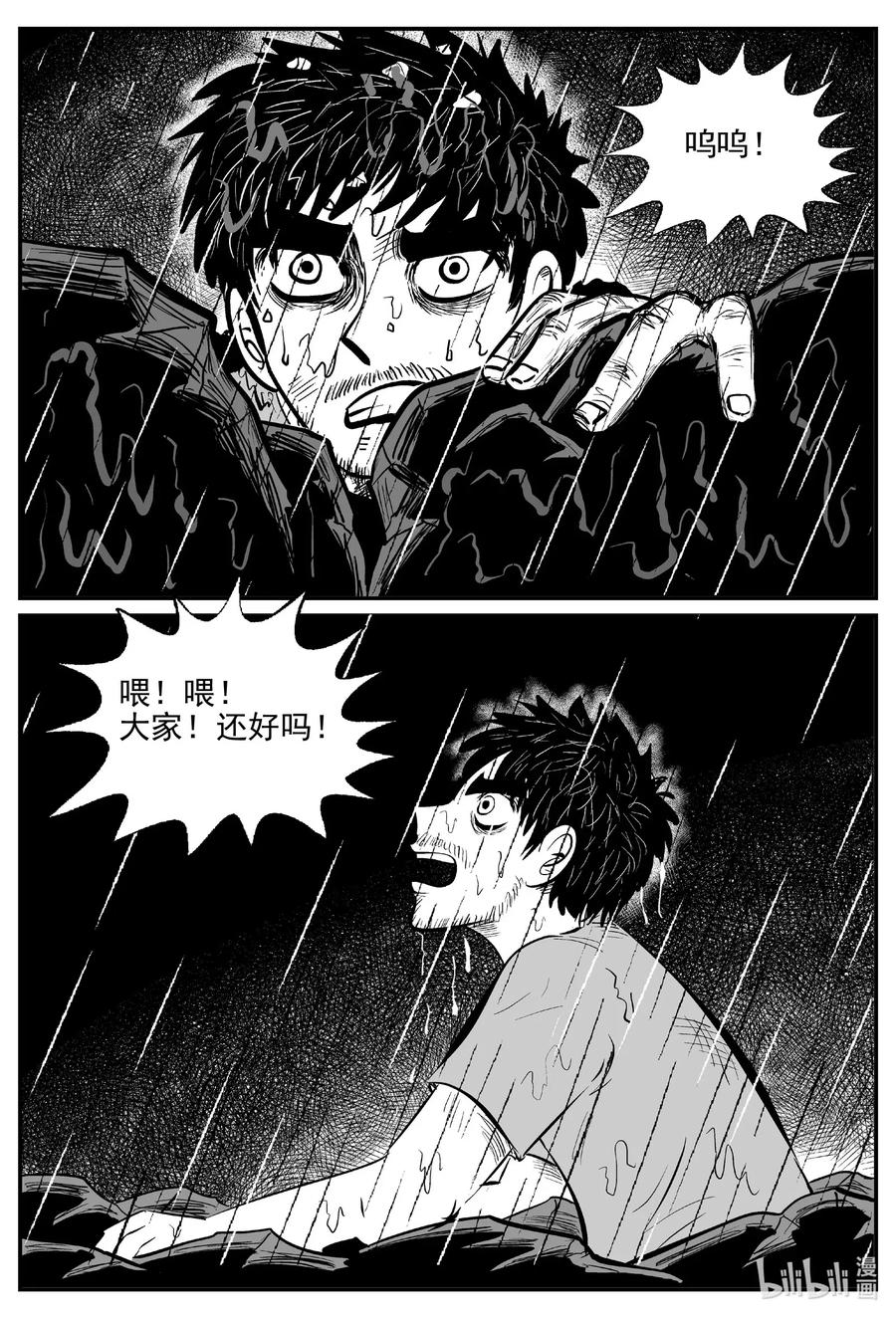 小智怪谈 512 它7 第11页